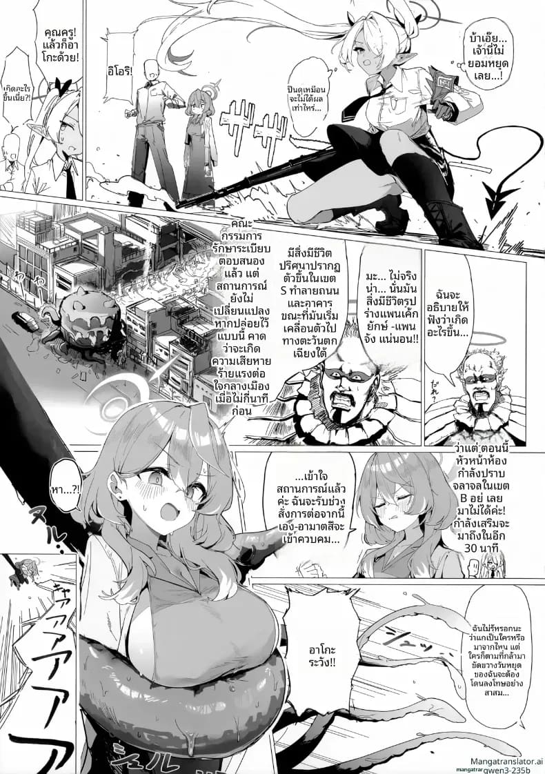 โดจิน วันสุดวุ่นวายของอาโกะ แปลไทย